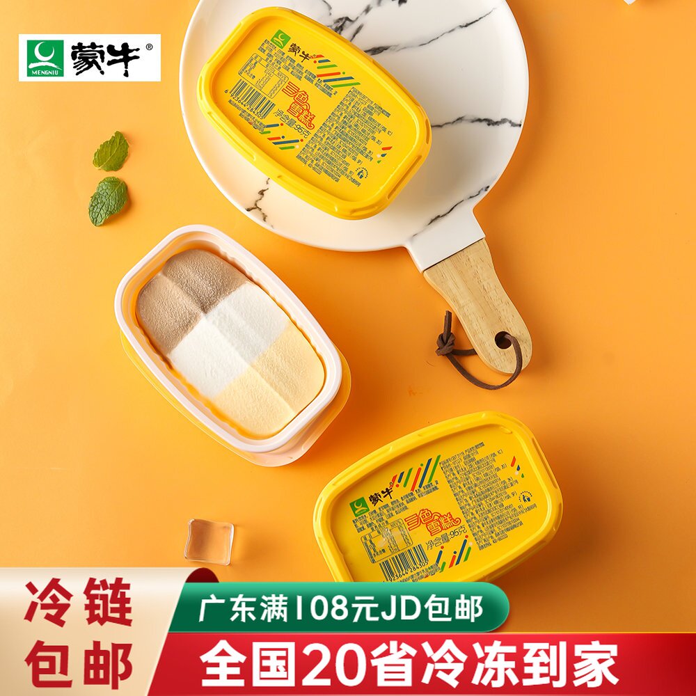 【3杯】蒙牛三色杯冰淇淋雪糕三色心香家庭装冰激凌95g