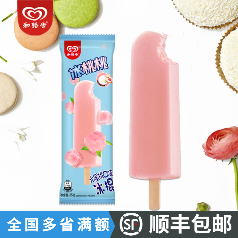【3支】和路雪冰棒 冰桃桃水蜜桃味雪条雪糕冰淇凌冰淇淋冷饮家批