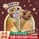 【新品】雀巢花心筒榛心巧克力味冰淇淋甜筒脆皮筒冰激凌雪糕64g