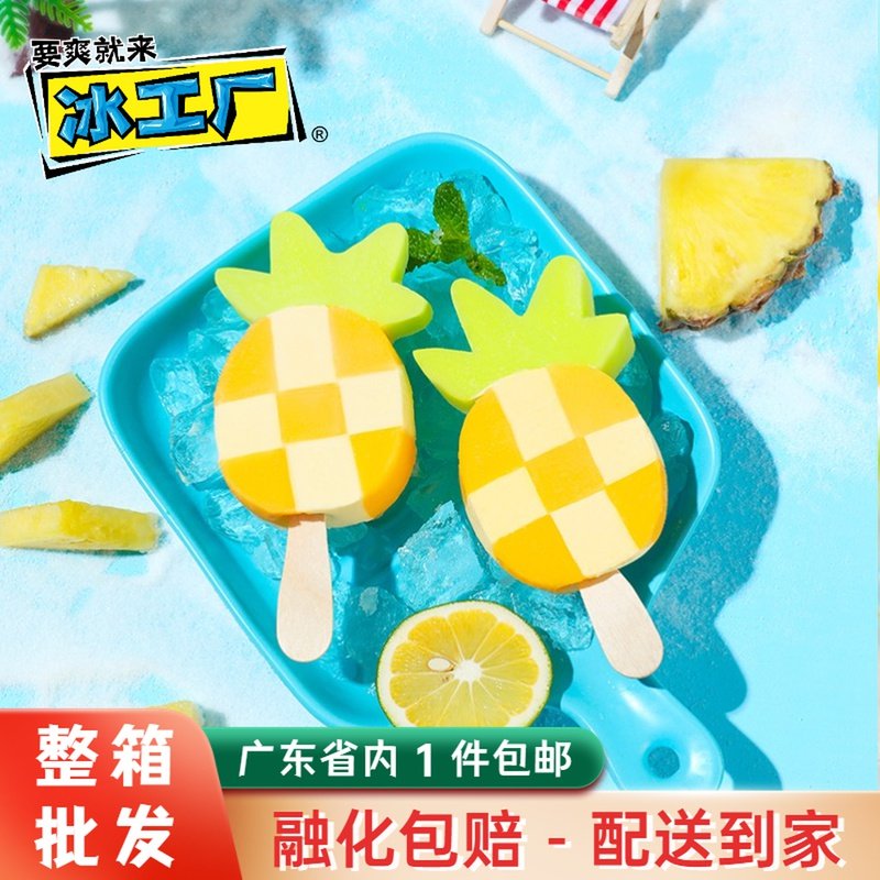 伊利工厂棒冰冷饮35支炫白菠萝山楂冰片蜜桃炫爽雪泥冰淇淋 原价98元