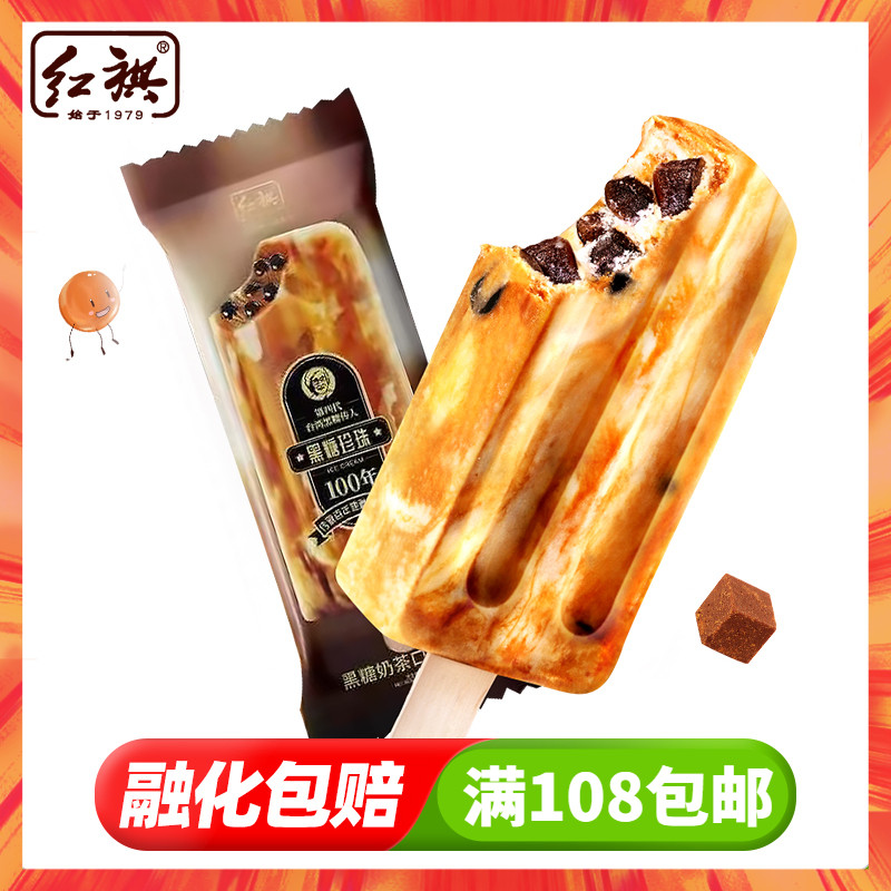 [3支]新品红旗黑糖珍珠奶茶口味冰淇淋65g 软糯q弹网红雪糕冷饮