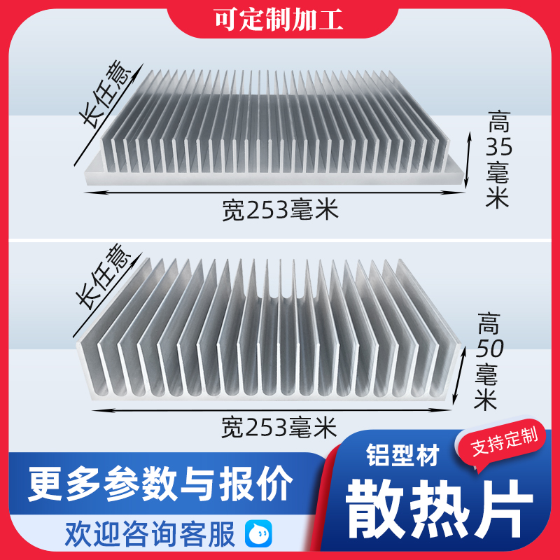 铝型材散热控制器固态高密齿铝片散热器宽253高35*50毫米铝板加工