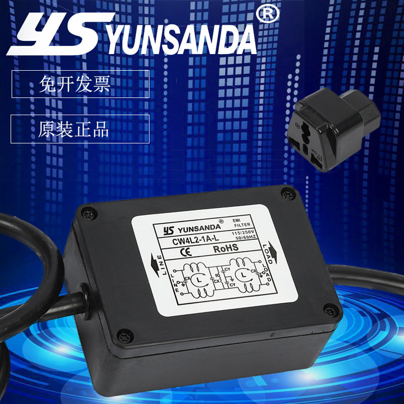 CW4L2-10A-L台湾YUNSANDA单相交流家用电源滤波器220v净化插座式