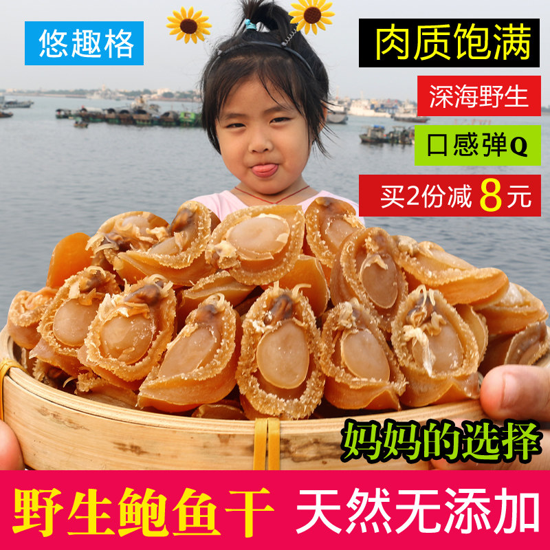 湛江特产自晒野生鲍鱼干货海鲜水产海产大小淡干鲍鱼仔非即食50g