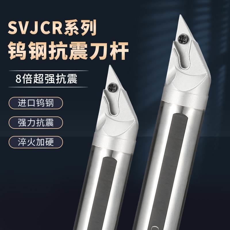 抗震钨钢螺钉式内孔刀杆SVJCR加长清底刀杆硬质合金防震车刀杆