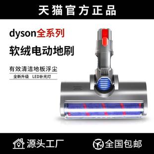 适配Dyson戴森吸尘器配件V7V8V10V11吸头木地板瓷砖软绒电动刷头