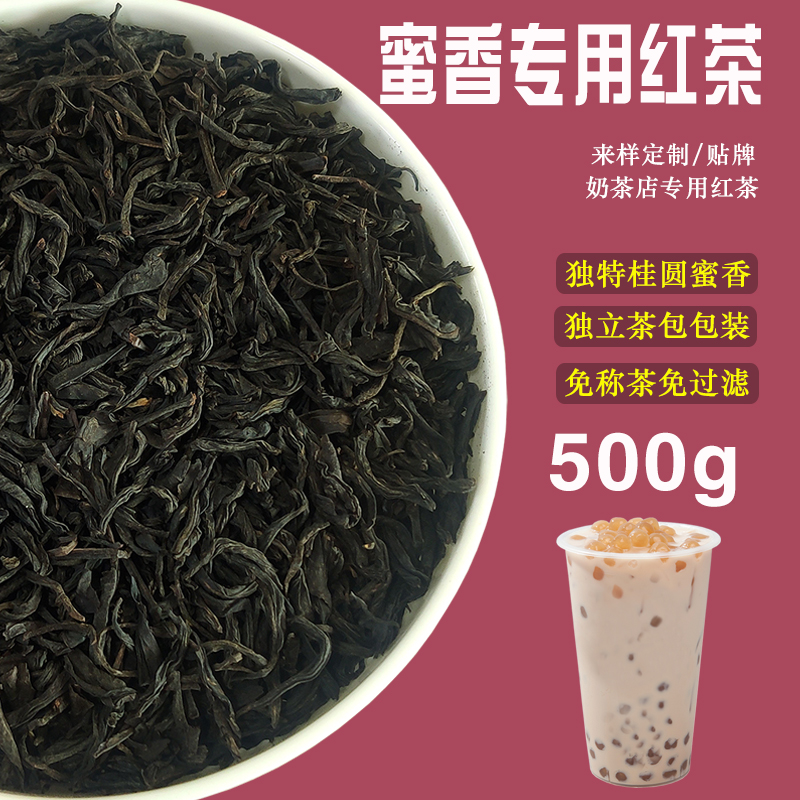 蜜香红茶嫣红小种桂圆烤薯香做珍珠奶