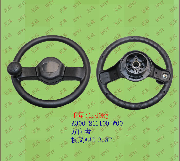 杭叉a30a35a38通用方向盘总成235t杭州叉车农机配件