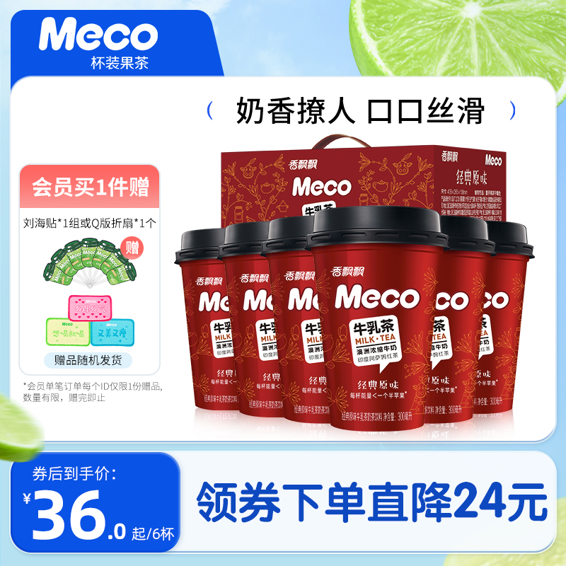 【整箱装】Meco牛乳茶300ml