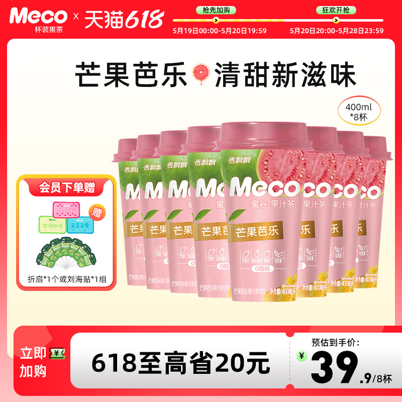 【整箱装】香飘飘Meco杯装果茶饮