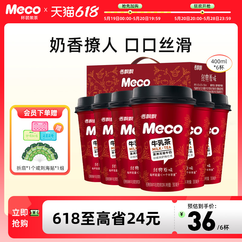 【整箱装】Meco牛乳茶300ml