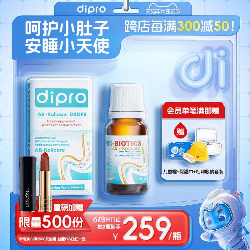 dipro迪辅乐安比宝益生菌滴剂儿