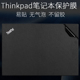 适用Thinkpad联想X1Carbon2020款8代14英寸笔记本S3锋芒T490S外壳T495S贴纸E15电脑L580机身L590L13保护膜GEN