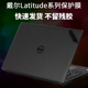 适用DELL戴尔Latitude系列E7480笔记本7490外壳3480贴纸7250电脑3490机身3379 5280保护膜5290移动工作站3530