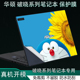 适用ASUS华硕破晓4Pro14英寸16PX485笔记本474AIR3代674CMA2024炫彩462贴纸562CV2023机身4保护膜15定制5个性