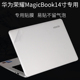 适用华为huawei荣耀MagicBook2019笔记本贴纸14英寸2020锐龙版KPRC-W10L电脑KPR-W19透明VLT-W50保护膜W60