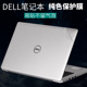 适用dell5000系列5490戴尔5498灵越Ins5598电脑5390外壳14英寸5590Vostro13成就7391fit笔记本外壳贴纸保护膜