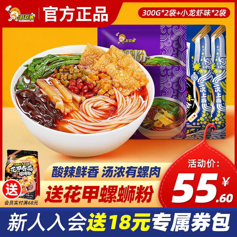 螺蛳粉好欢螺柳州特产螺狮粉新鲜米粉300g*2+小龙虾320g*2袋组合在类目 粮油米面/南北干货/调味品, 方便速食, 方便粉丝/米线/螺蛳粉中 - 来自Buy2taobao.com提供专业的淘宝代购服务
