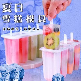 自制雪糕食品级模具做冰棒冰棍家用儿童冰淇淋冰糕经典磨具冻冰块