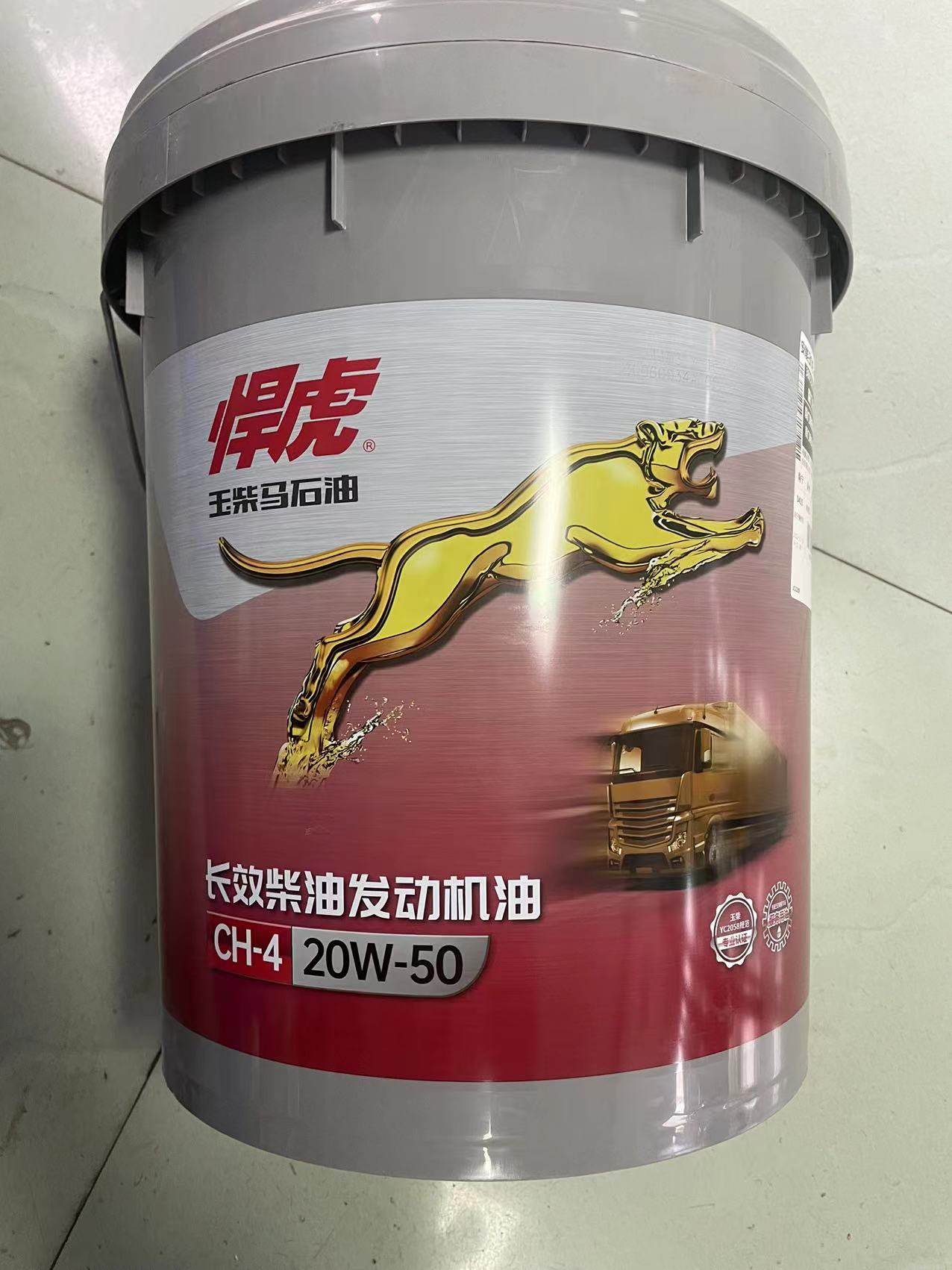 玉柴悍虎长效ch-4 20w-5018l国三机专用机油新包装