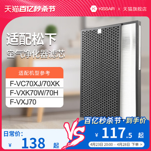 适配松下空气净化器滤网F-VXK70H/F-VXK70-W集尘脱臭套装过滤芯