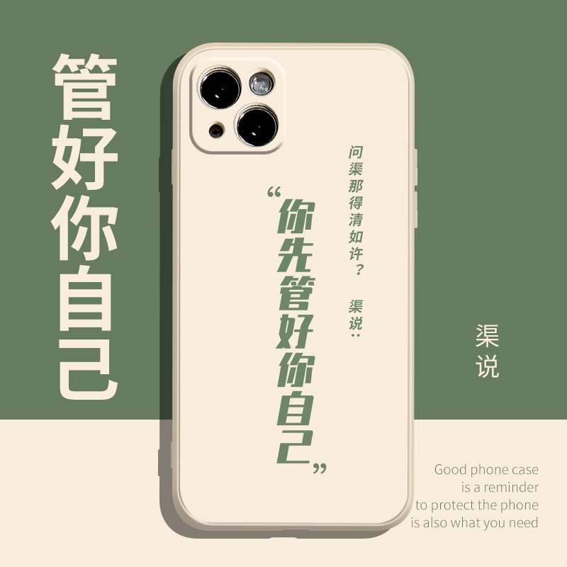 管好你自己