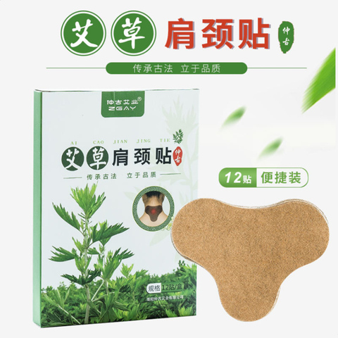 艾草颈椎贴艾草温灸贴艾叶贴颈椎疼痛贴肩周脖子酸痛肩颈艾灸贴