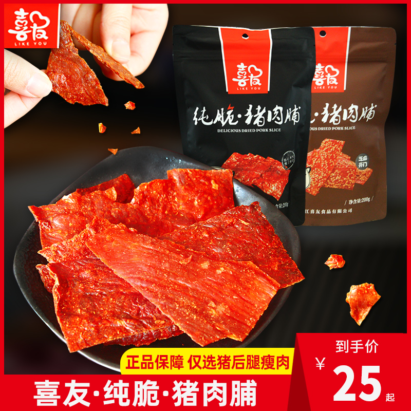 酥脆猪肉脯喜友纯脆肉脯靖江特产干猪