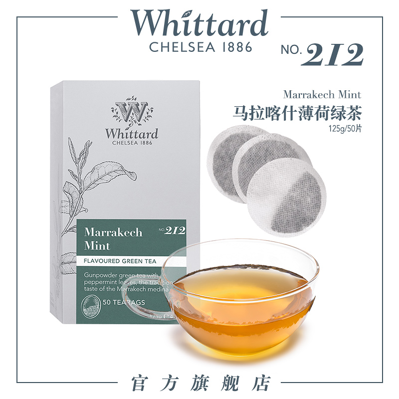 Whittard英国进口茶叶马拉喀什薄荷绿茶圆形茶包50片独立小包盒装