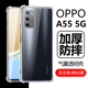 适用oppoa555g手机壳a55s5g版oppo透明opooa防摔opp0pp0ppo硅胶poopa软壳0ppoa全包oopoa男opopa保护套oppa女