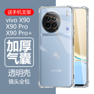 适用vivox90手机壳vivo ⅹ90气囊ⅵvox90透明vivix90pro保护套vovox软vivo×男vivx防摔vⅰvo硅胶por+女pro十