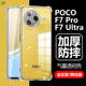 适用小米POCOF7ultra手机壳poco电话F7Pro透明ulrta防摔xiaomi气囊utlra硅胶p0c0保护套pcof7por全包ulta外壳