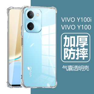 适用vivoy100i保护套vivoy1ooi丫100i长续航版ⅴⅰvo气囊防摔vivov维沃Ⅴivoy透明voy全包viv0手机壳ⅴⅰvoy