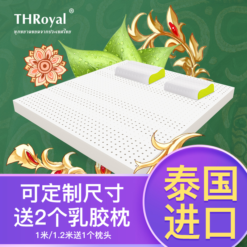 THRoyal泰国橡胶床垫天然乳胶儿童乳胶垫原装进口护脊宿舍7.5cm纯在类目 住宅家具, 床垫类, 乳胶床垫中 - 来自Buy2taobao.com提供专业的淘宝代购服务