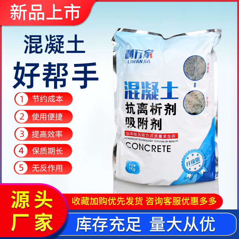 混凝土吸附剂 抗离析剂 一袋1KG 吸附剂 离析处理 混凝土抗离析剂在类目 五金/工具, 机械五金, 其他机械五金(新)中 - 来自Buy2taobao.com提供专业的淘宝代购服务