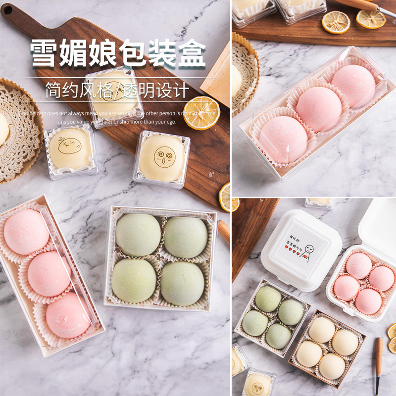 雪媚娘包装盒 2/4/6粒单个装雪梅娘纸托底一次性透明烘焙吸塑盒子