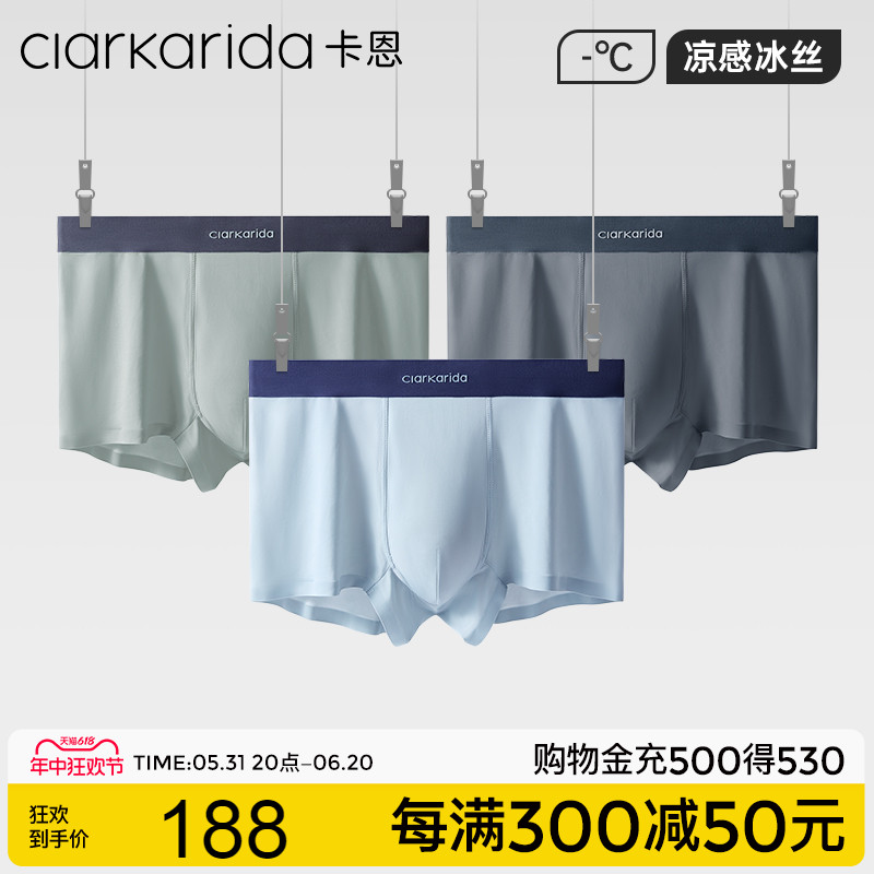 clarkarida卡恩男士冰丝内