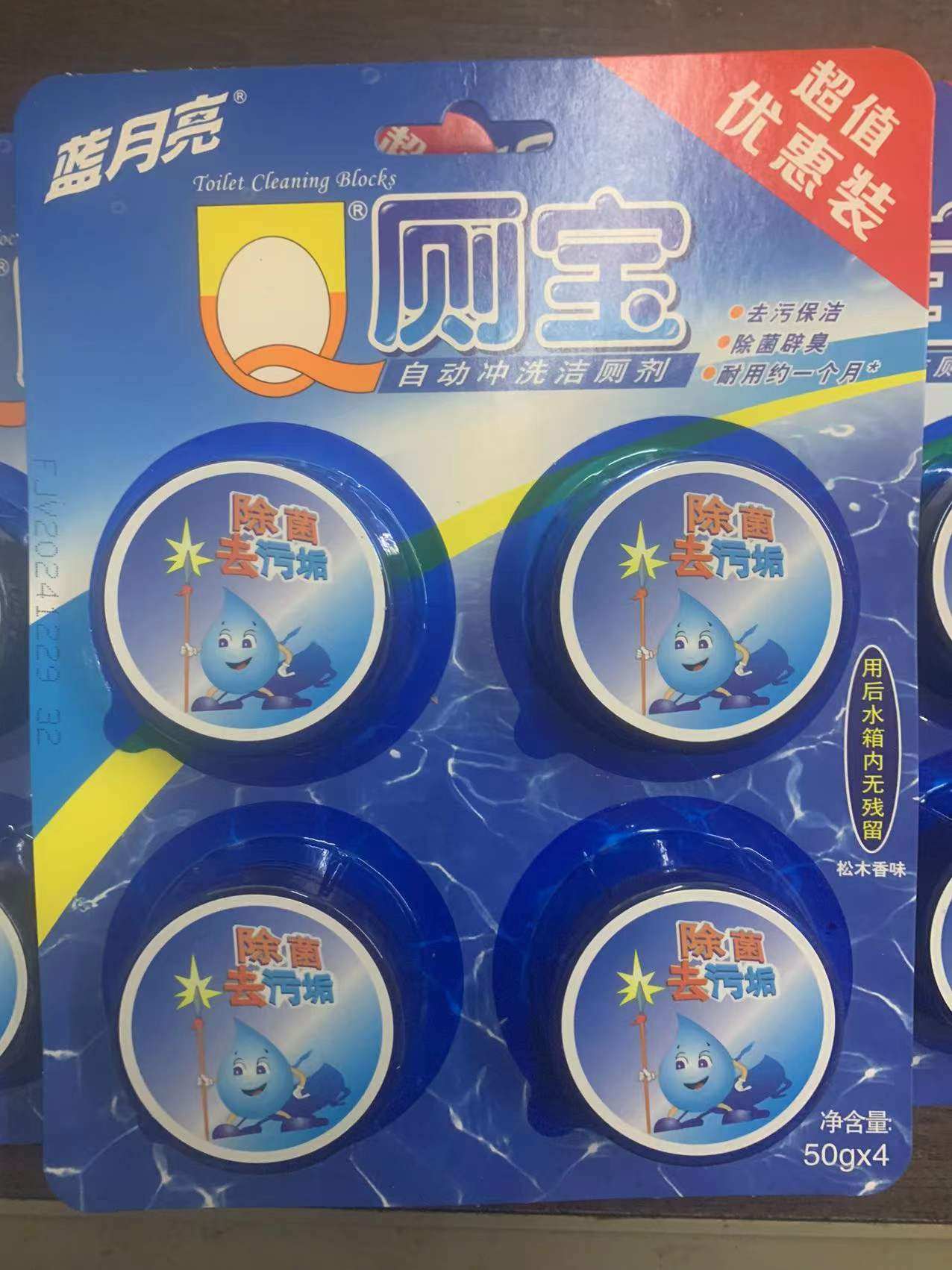 蓝月亮洁厕宝12粒大额优惠券