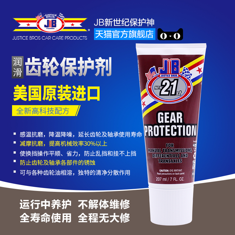 JB Protection of God Transmission system Lubricating additive Manual transmission differential mechanism Transmission gear Protective agentin the Car/Articles/Fitting/Refit , Auto Beauty/Maintenance/Service , Car Care Products , Cleaner/Curing agent category - from Buy2taobao.com to provide professional Taobao agent buy service