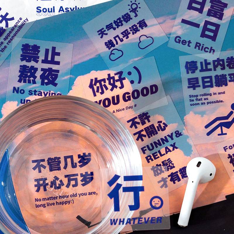 (45张入)趣味网红打卡文字创意透明贴纸包pet手机ipad外壳diy手账日记