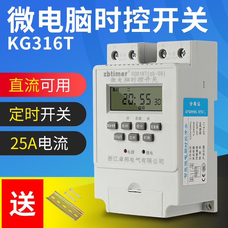 微电脑定时控制时控开关路灯zb9定时器kg316t广告灯箱直流12v电源