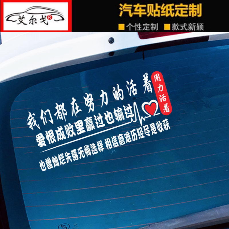 我们都在努力的活着车贴用力活着抖音同款励志汽车后窗文字贴纸