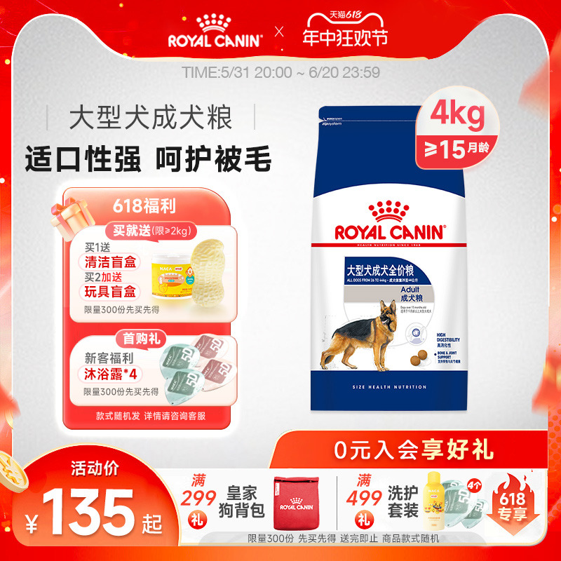 皇家狗粮大型成犬粮GR26/4/1