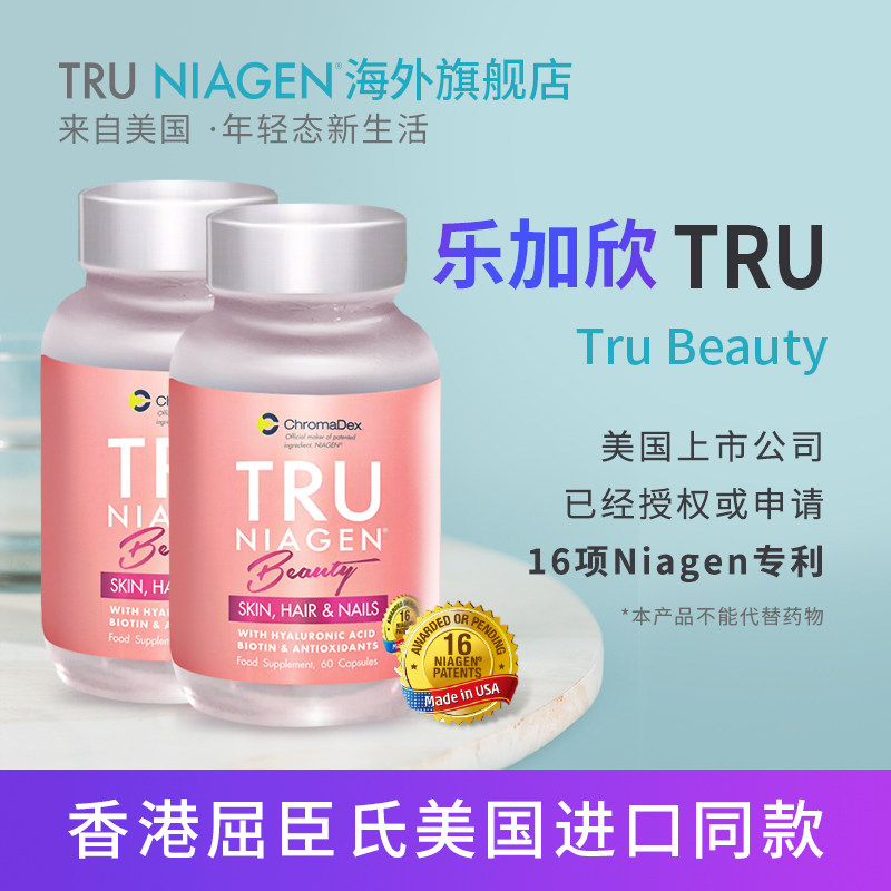 truniagen海外旗舰店的优惠券大全—trubeauty乐加欣2