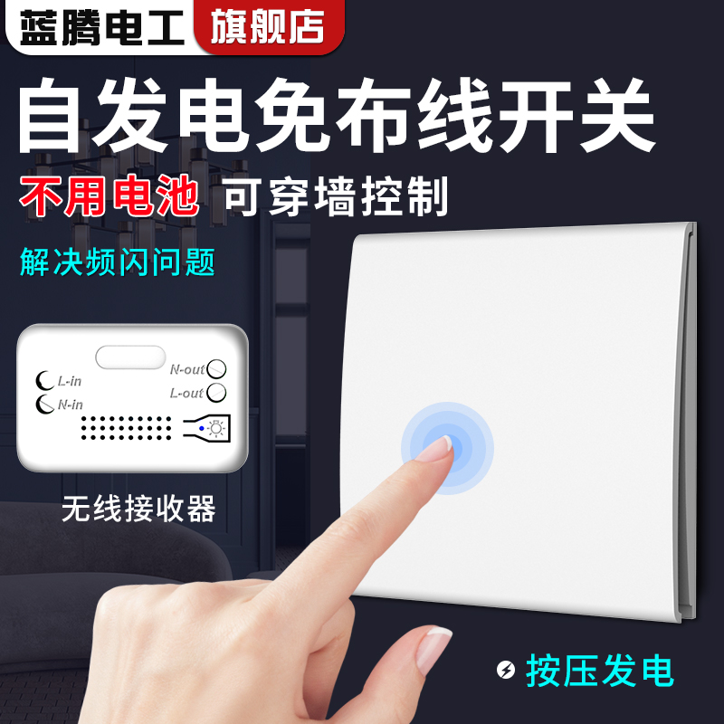自发电遥控开关随意贴无线免布线面板