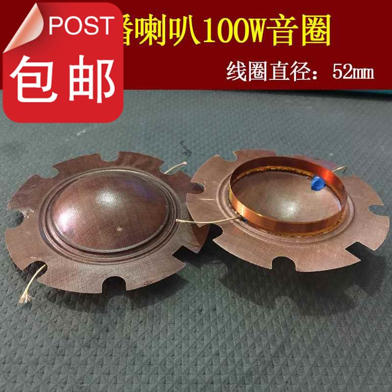 号角扬声器d音模配件线m100\/200w高音喇叭音圈音鼓膜振膜52\/66m在类目 3C数码配件, 电子元器件市场, 电子元件, 电声器件/扬声器中 - 来自Buy2taobao.com提供专业的淘宝代购服务