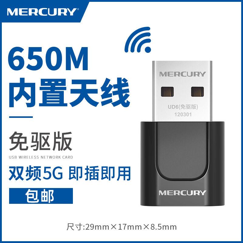 Mercury UD6 Free driver Dual Band 5gUSB Wireless network adapter 650M Desktop notebook Built-in wifi receiverin the Network equipment/Network-related , NIC category - from Buy2taobao.com to provide professional Taobao agent buy service
