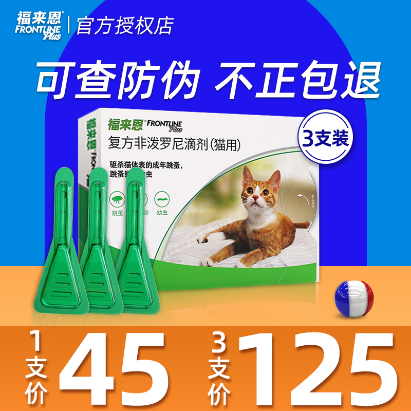 福来恩体外驱虫猫旗舰猫咪驱虫药跳蚤蜱虫福莱恩体外驱虫滴剂猫用|msdalam kategori haiwan peliharaan/makanan haiwan dan bekalan, ubat-ubatan haiwan dan farmaseutikal, Cat/anjing dadah - dari Buy2taobao.com untuk memberikan perkhidmatan ejen Taobao profesional membeli