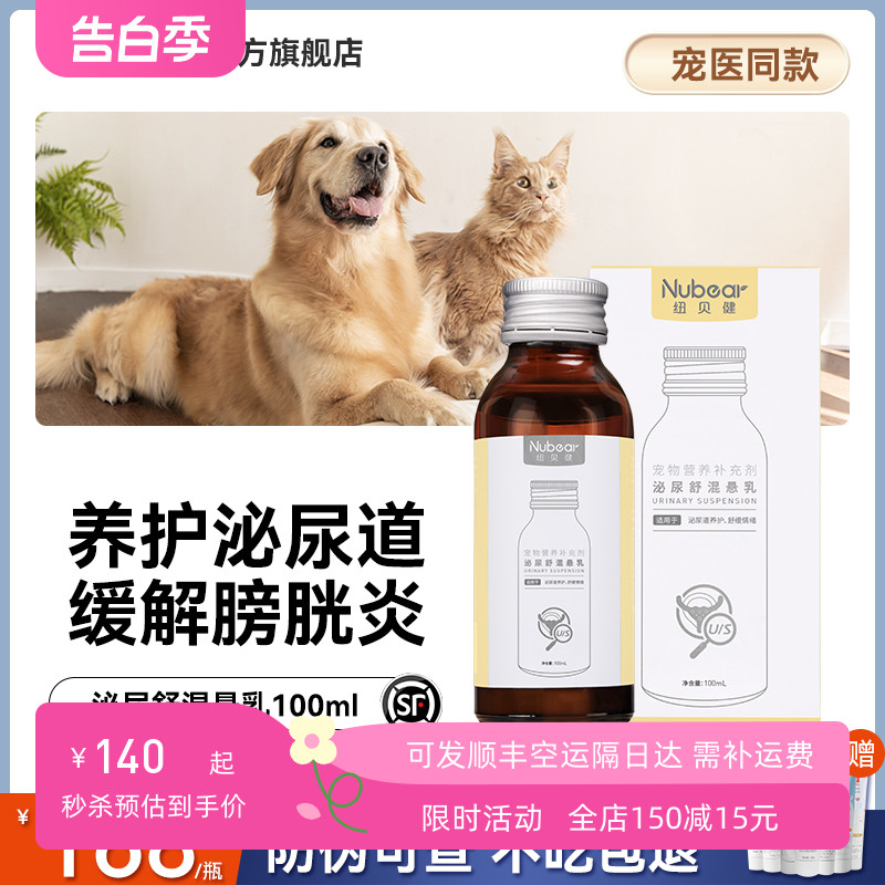 纽贝健泌尿舒混悬乳猫咪泌尿道感染尿