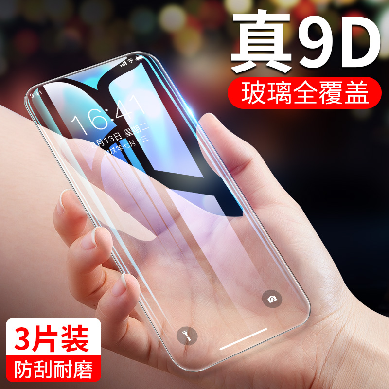 苹果X钢化膜XR苹果Xs手机iPhoneXR抗蓝光XSMax全屏覆盖iPhones全包边iPhone十一防摔Max贴膜11Pro保护屏保